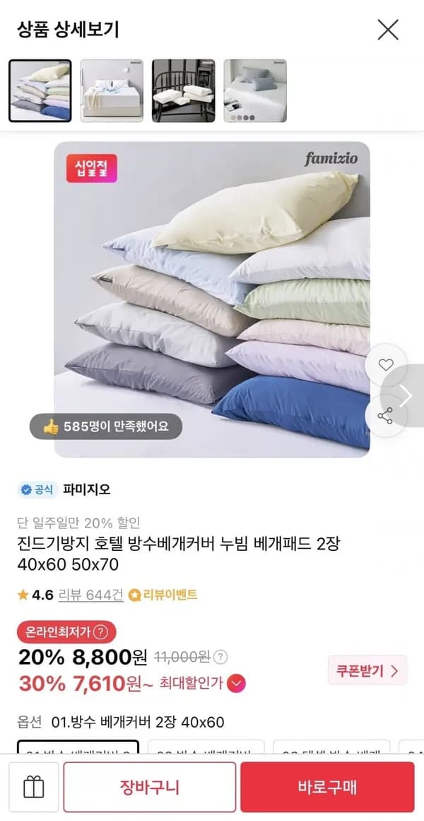 진드기방지 방수 베개커버 1+1
