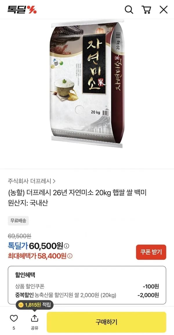 26년 햅쌀 자연미소 20kg 58,400원