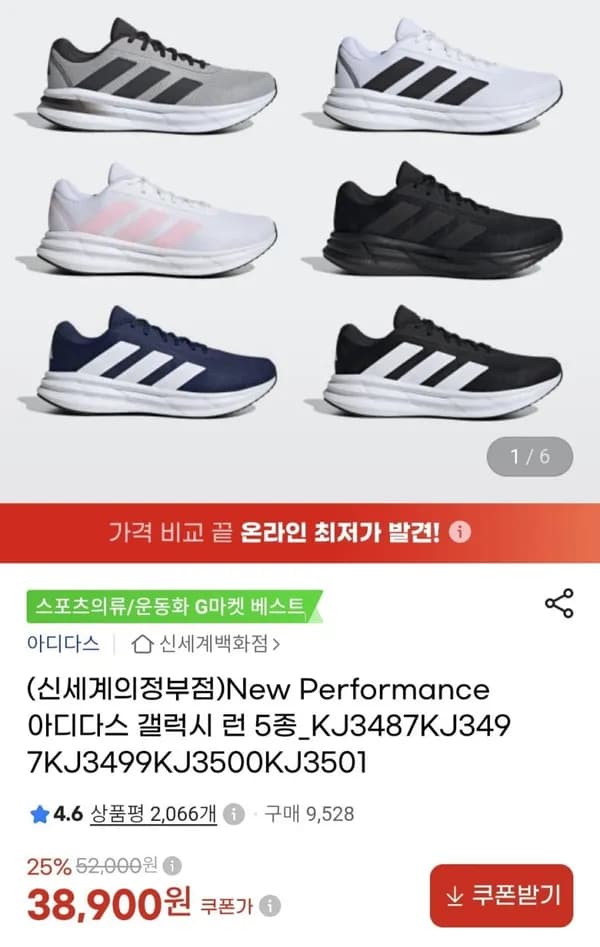 아디다스 갤럭시런 5종 38,900원