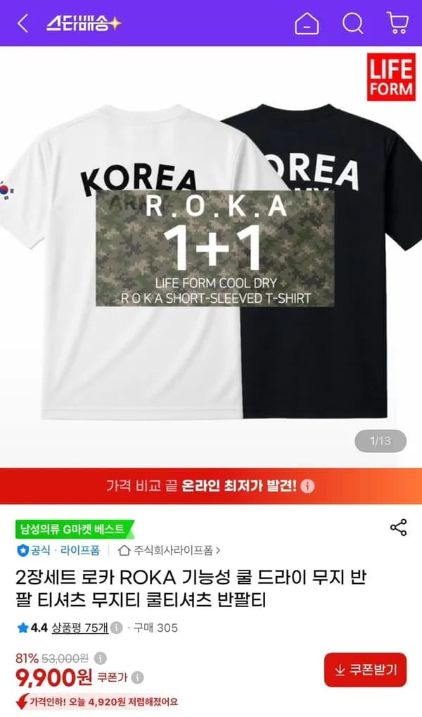 로카 ROKA 기능성 쿨 드라이 반팔티 2장세트 9,900원