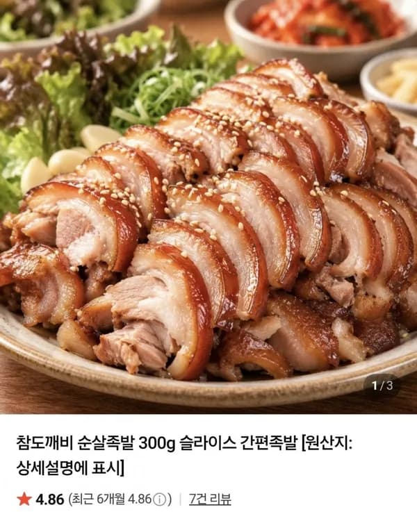 슬라이스 순살족발 300g 2팩 10,900원