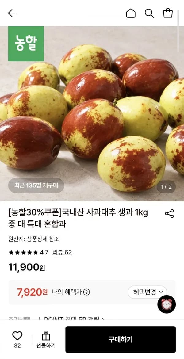국내산 사과대추 생과 1kg 7,920원