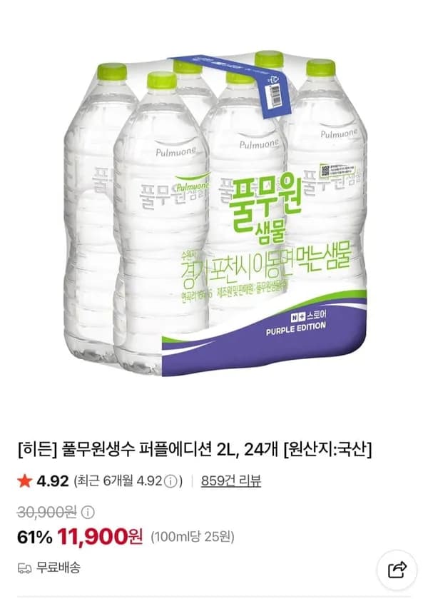 풀무원생수 퍼플에디션 2L 24개