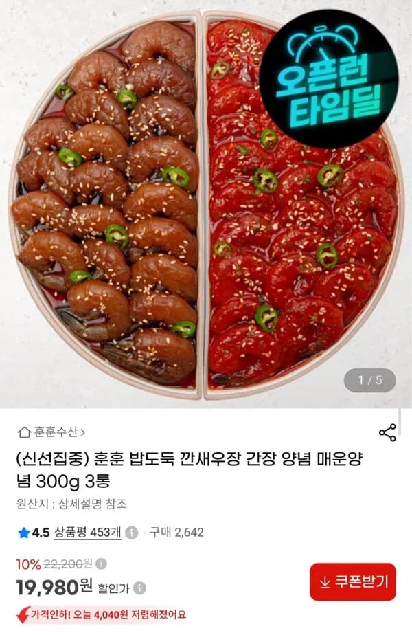 깐새우장 간장+양념+매운양념 300g 총3통 19,980원