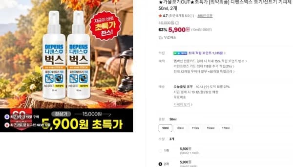 디펜스벅스 모기및 벌레 기피제 50ml 2개 (5,900원/무료)