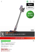 다이슨 V8 플러피 무선청소기 + 2만 포인트 적립 (249,520원/무료)