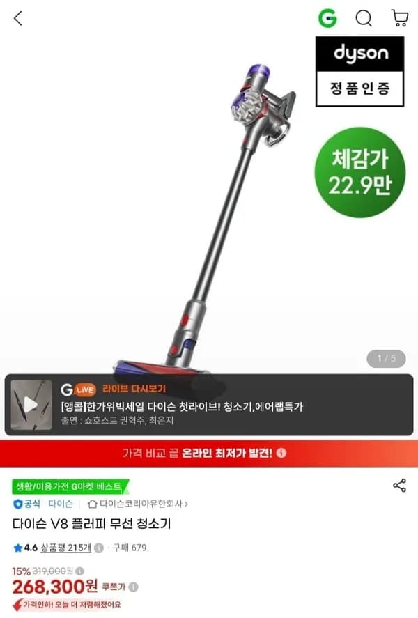 다이슨 V8 플러피 무선청소기 + 2만 포인트 적립 249,520원