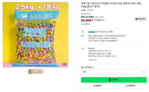 샤오커오라 무설탕 12종믹스 제로사탕 2.5kg