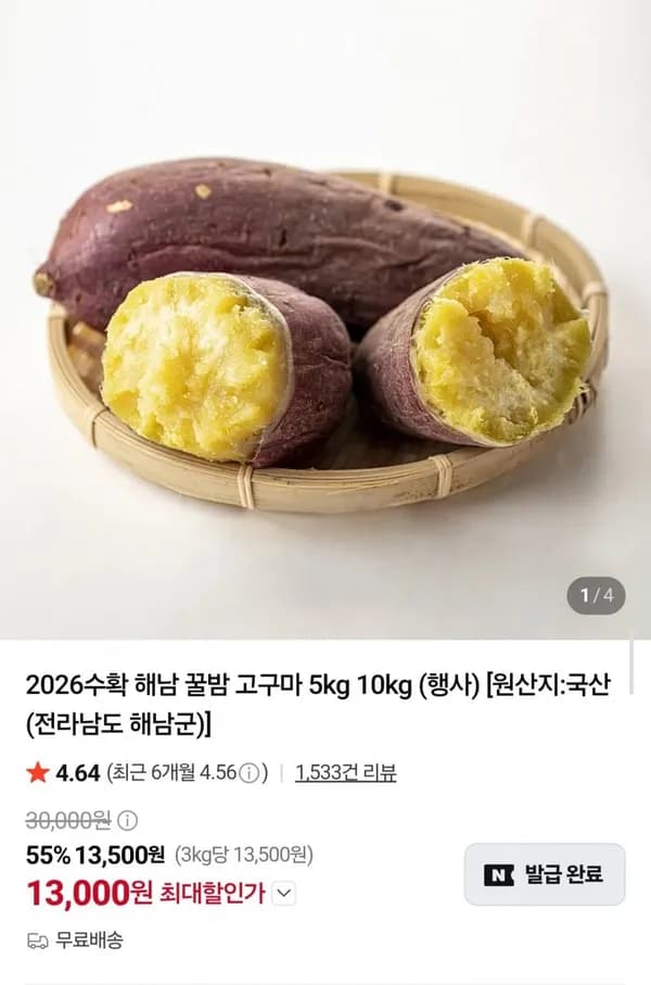 26년 햇 해남 꿀밤 고구마 특상 5kg 13,000원