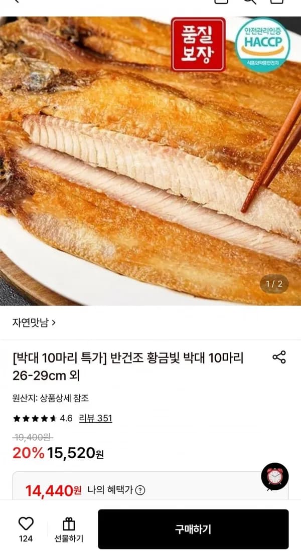 반건조 박대 10미 14,440원