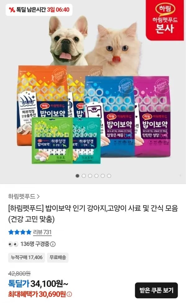 하림펫푸드 밥이보약 DOG 사료 3.4kg 30,690원