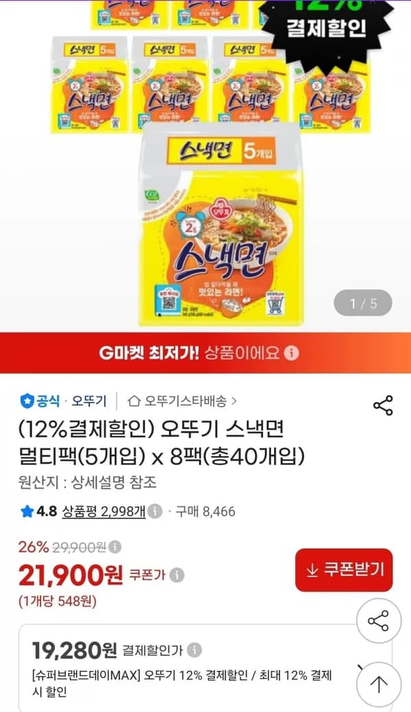 오뚜기 스낵면 멀티팩 5개입 8팩 (총 40개입)