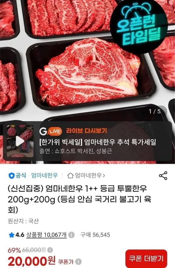1++ 등급 투뿔한우 불고기/국거리/육회 200g+200g
