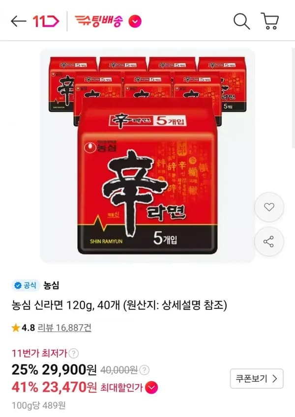 신라면 120g 40개 23,470원