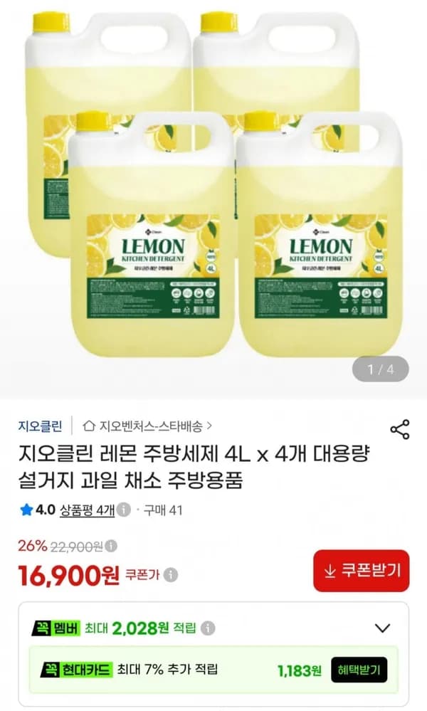 지오클린 레몬 주방세제 4L x 4개 16,900원