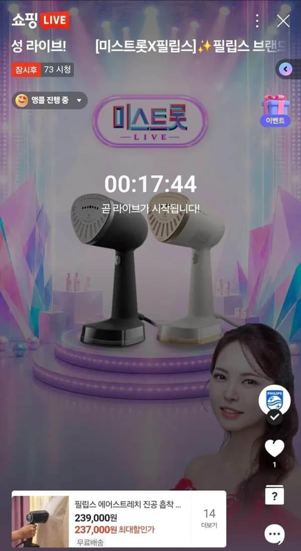 필립스 브랜드위크 스팀다리미 외 라이브