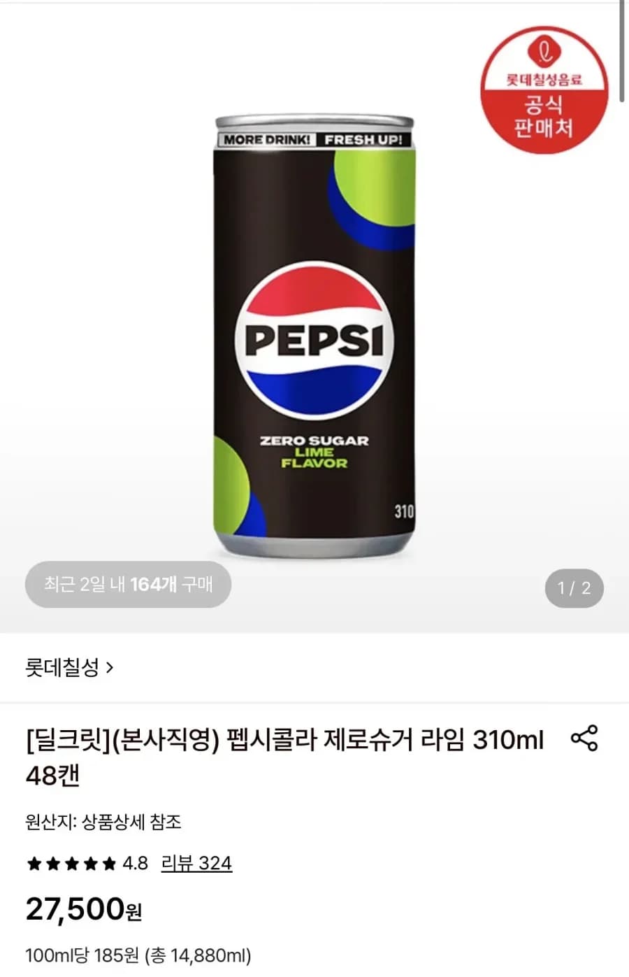 펩시콜라 제로슈거 라임 310ml 48캔 19,950원