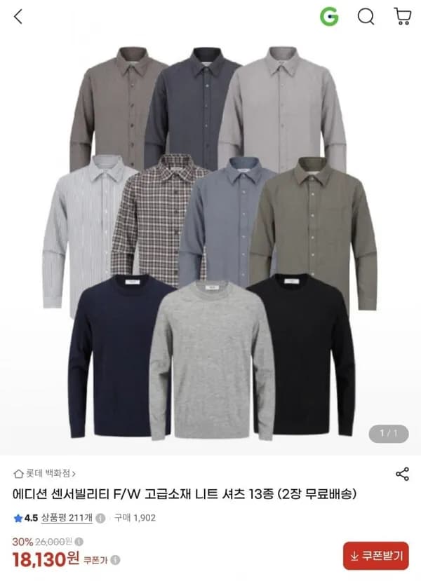 에디션 F/W 고급소재 니트 셔츠 13종 (2장 무료배송)
