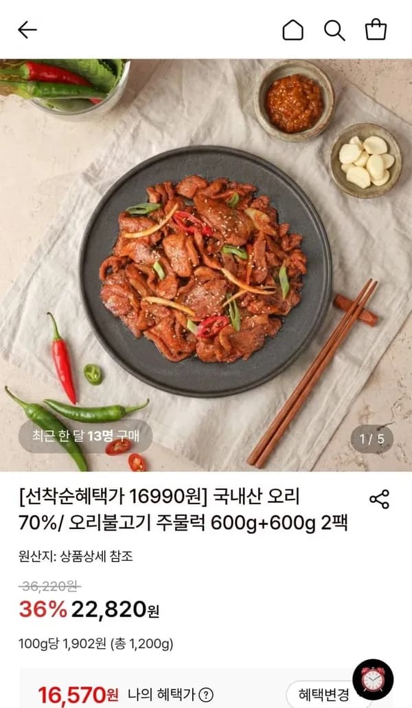 오리불고기 오리주물럭 600g+600g 2팩