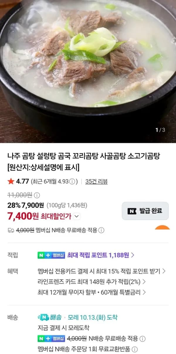 나주 소고기 곰탕 550g 2팩 7,400원