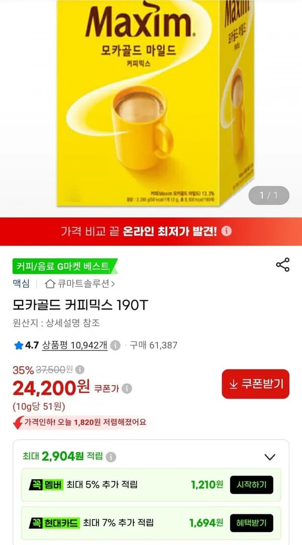 맥심 모카골드 커피믹스 190T 24,200원
