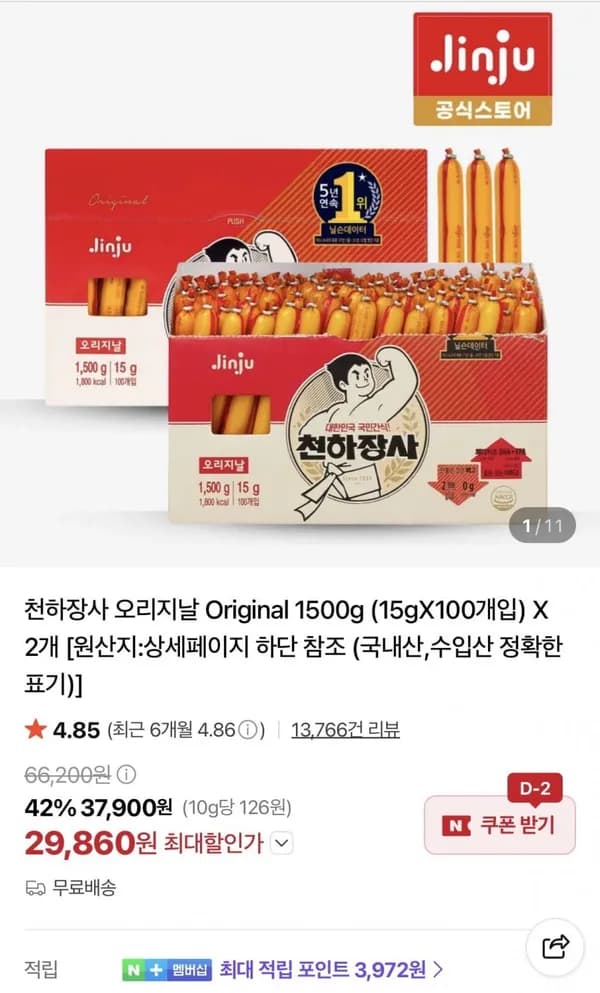 천하장사 오리지날 1500g (15g×100개입) ×2개
