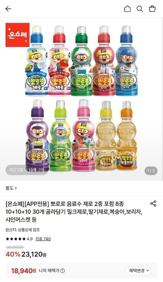 팔도 뽀로로 음료수 8종 10+10+10 30개 골라담기 18,940원