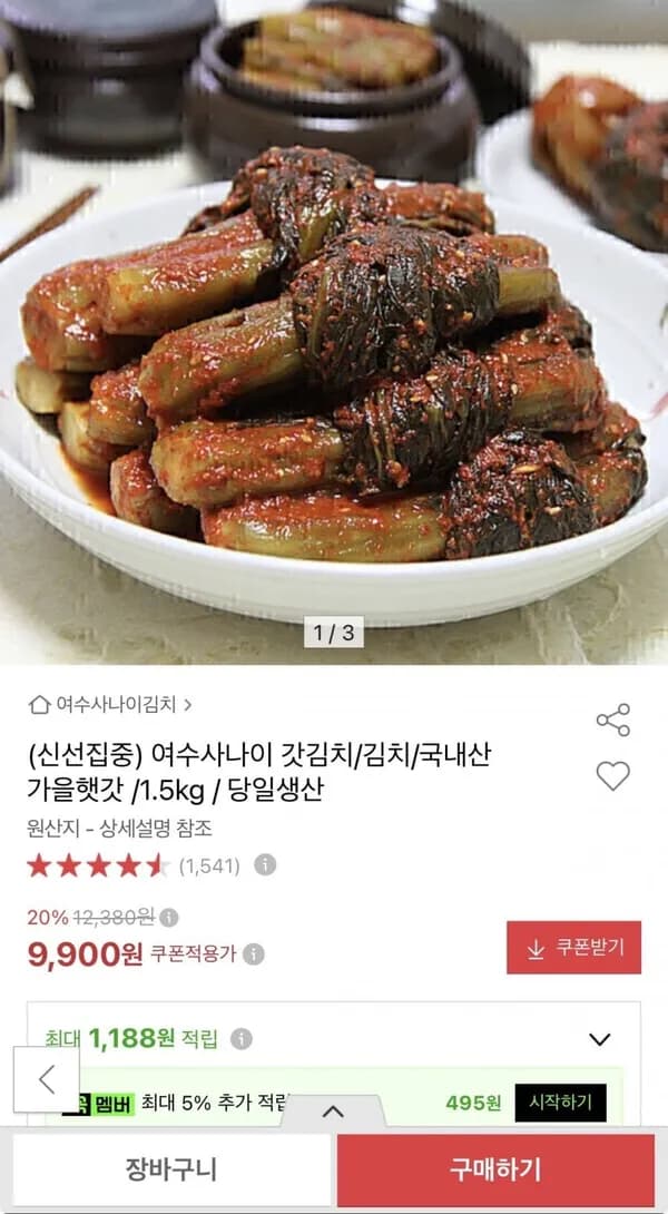 국내산 갓김치 1.5kg 9,900원
