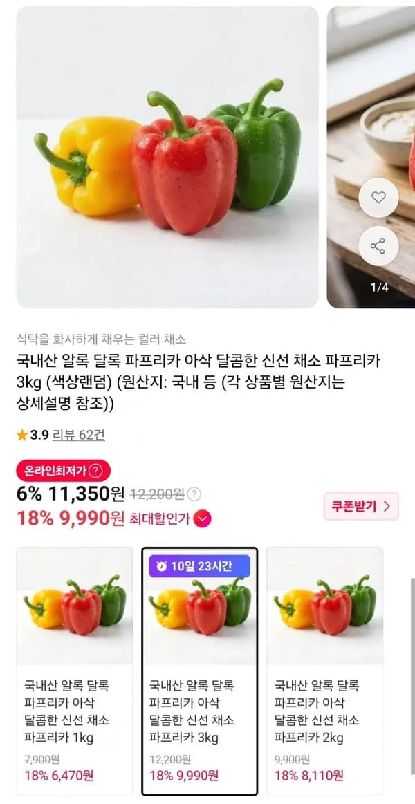 국내산 파프리카 3kg