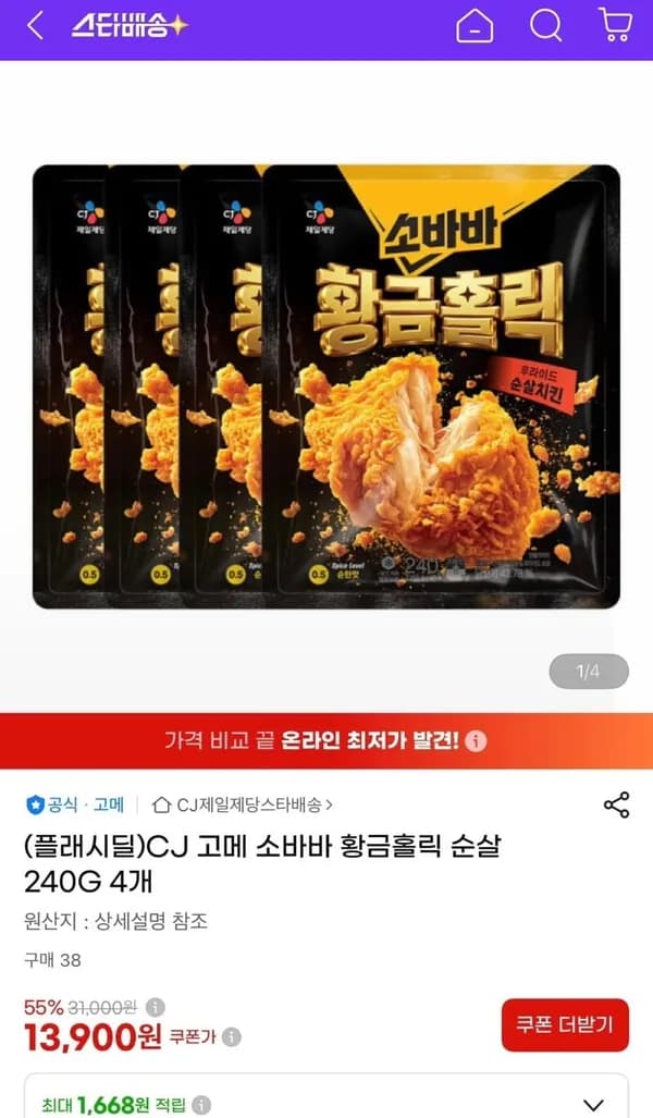 씨제이 고메 소바바 황금홀릭 순살 240g 4개 13,900원
