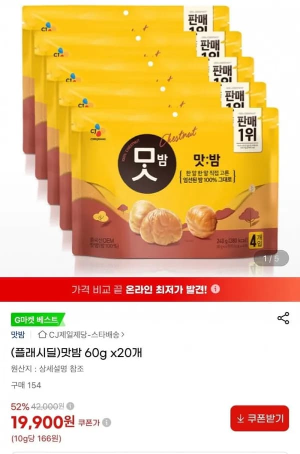 cj제일제당 맛밤 60g x 20개 19,900원