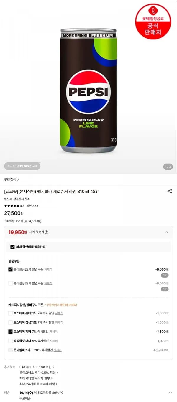 펩시제로 라임 310ml 48캔