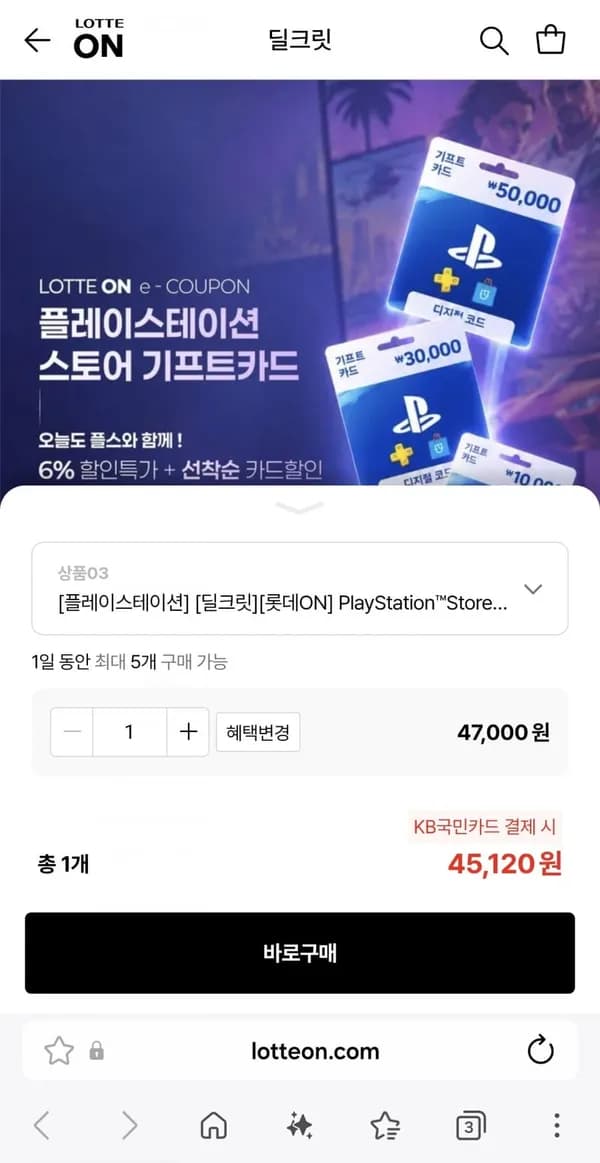 PSN 스토어 기프트카드 5만원