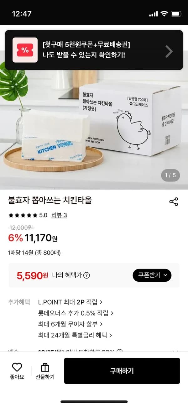 뽑아쓰는 키친타올 800매 5,590원