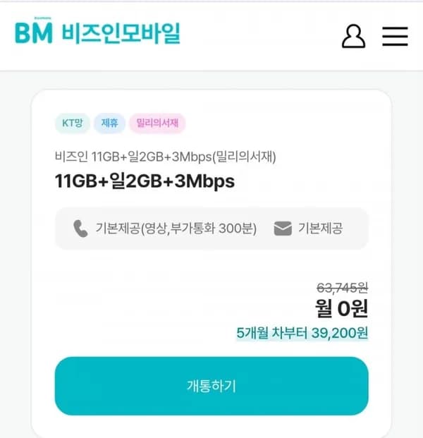 11GB + 일2GB + 3Mbps 통문무 4개월