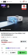 로보락 Qrevo Curv 2 Flow (746,000/무료배송)