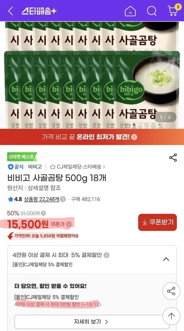비비고 사골곰탕 500g 18개