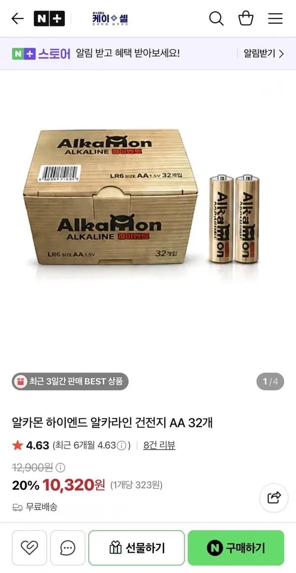 알카몬 하이엔드 알카라인 건전지 AA 32개 10,320원