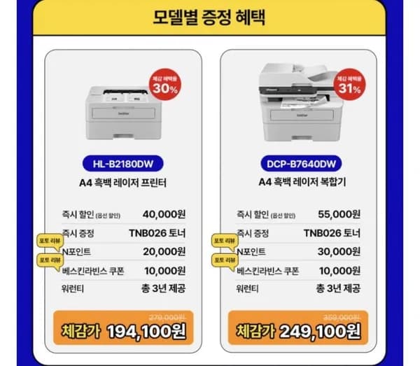 브라더 흑백레이저프린터 HL-B2180DW 토너포함 양면인쇄 WIFI 토너세이브 239,000원