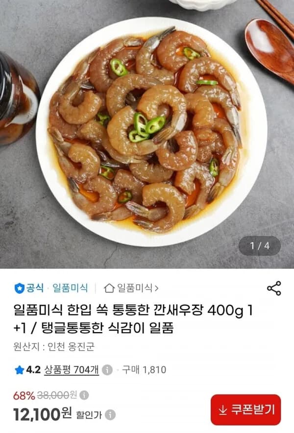 깐새우장 400g x 2팩 12,100원