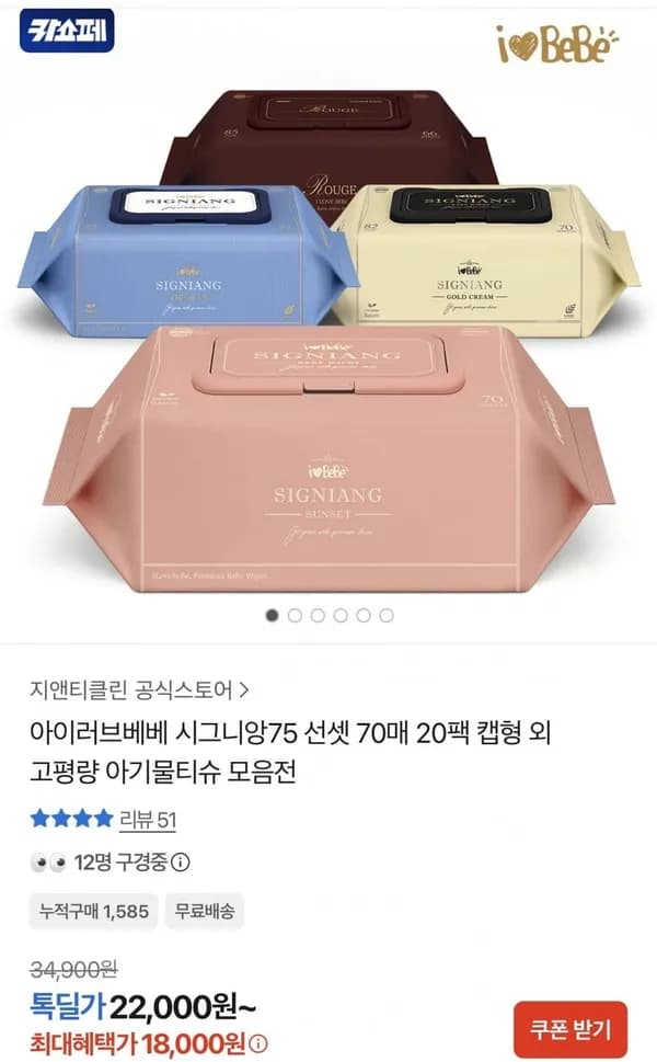 시그니앙75 선셋 70매 20팩 75gsm 캡형 물티슈 18,000원