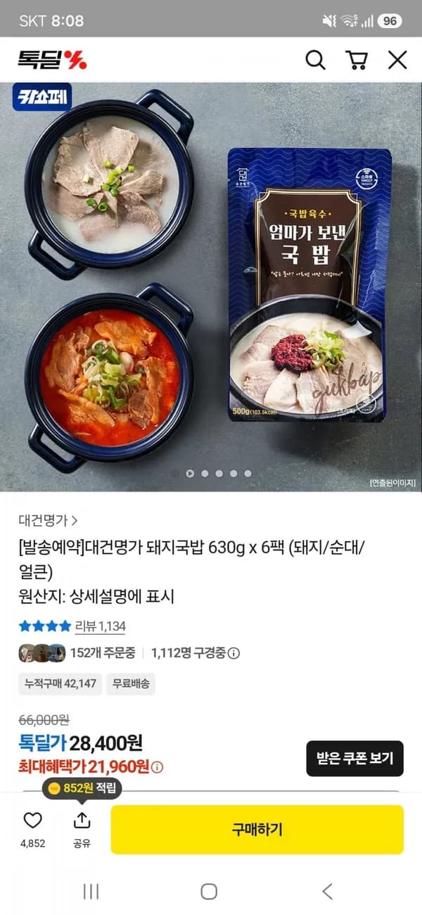 대건명가 돼지국밥 630g x 6팩