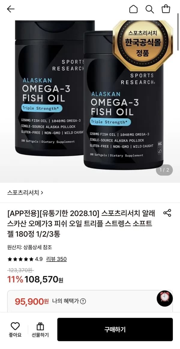 스포츠리서치 알래스카산 오메가3 피쉬오일 트리플 스트렝스 소프트젤 180정 2통