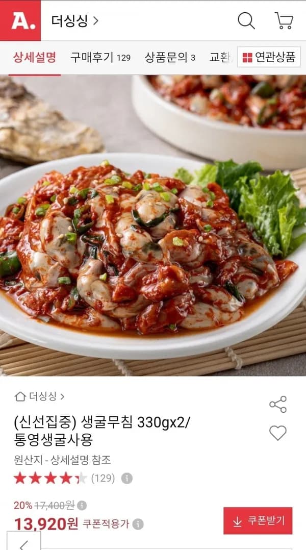 생굴무침 330g 2팩