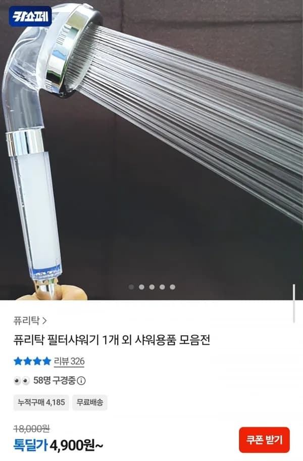 퓨리탁 필터샤워기 1개 4,900원