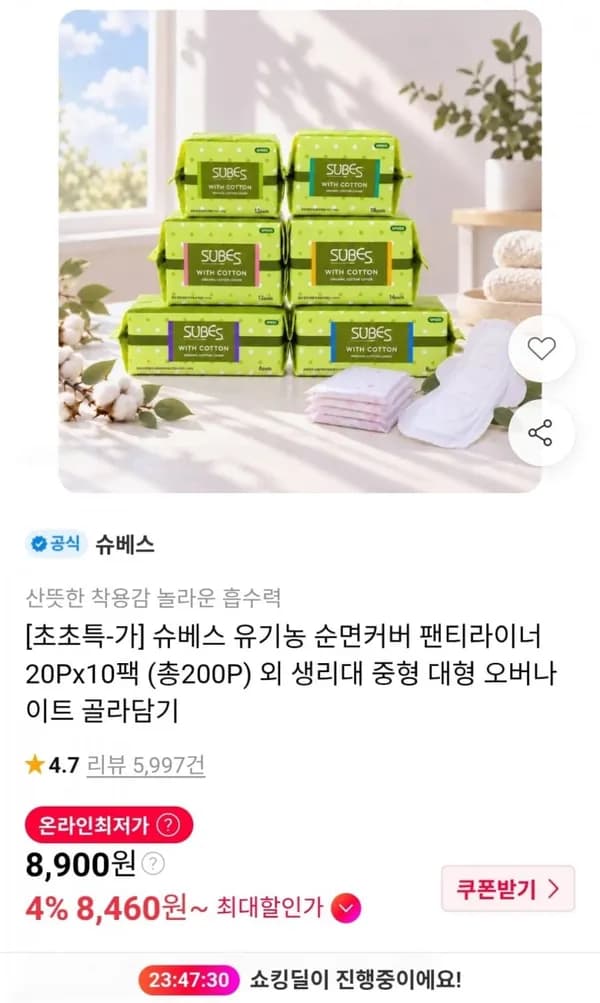 슈베스 유기농 순면커버 팬티라이너 20P 10팩 외 골라담기