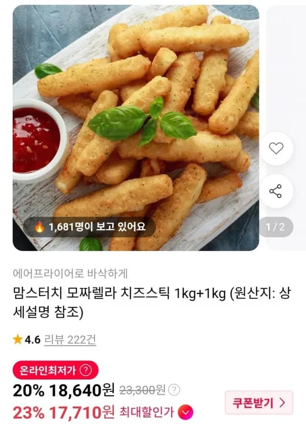 맘스터치 모짜렐라 치즈스틱 2kg 17,710원