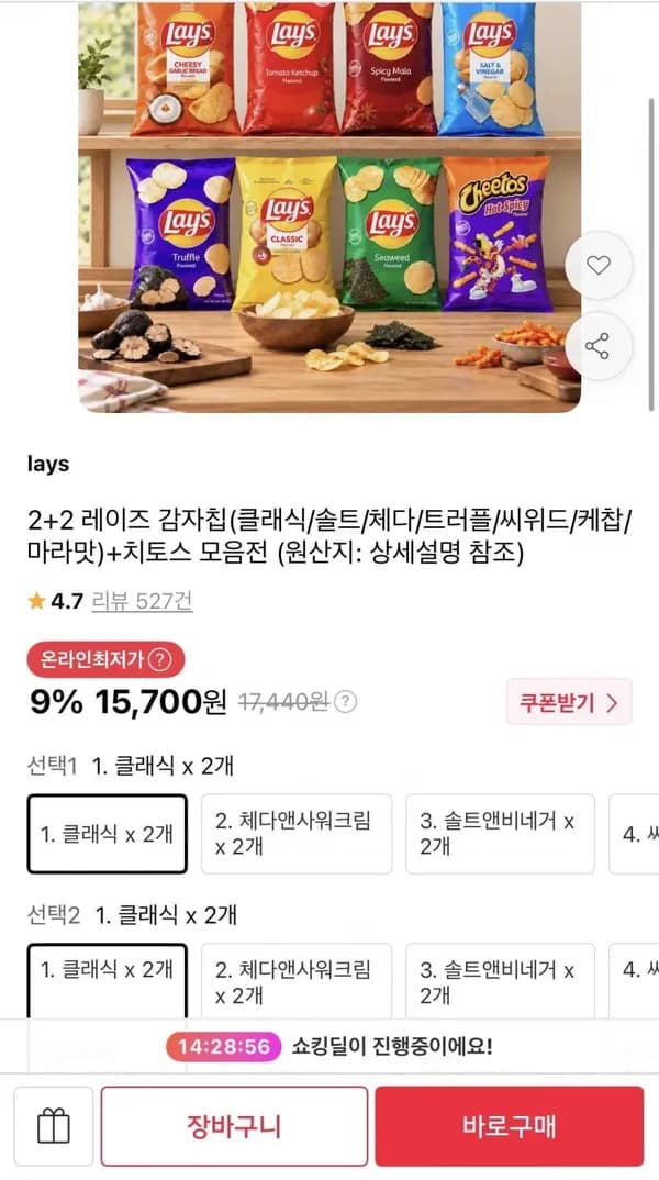 레이즈 감자칩, 치토스 8종 4봉 골라담기 15,700원
