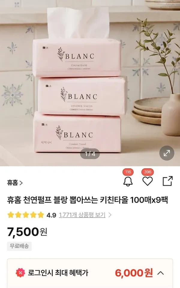 천연펄프 블랑 뽑아쓰는 키친타올 100매 x 9팩 6,000원
