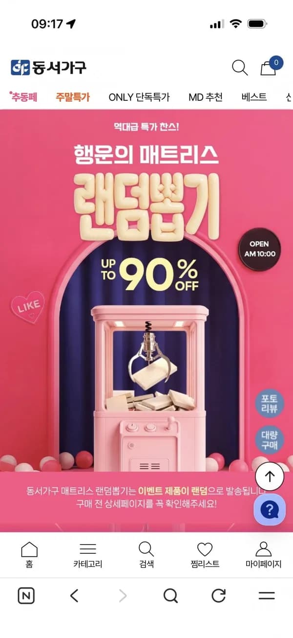 동서가구 매트리스 랜덤뽑기 S/SS 10시 오픈